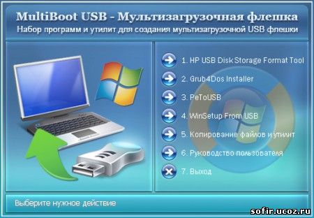 MultiBoot USB 3.0